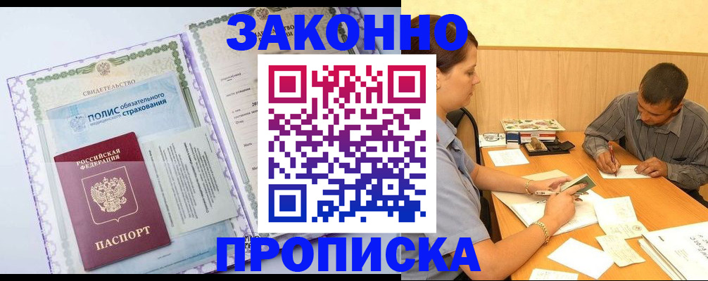 временная регистрация для школы в Крымске
