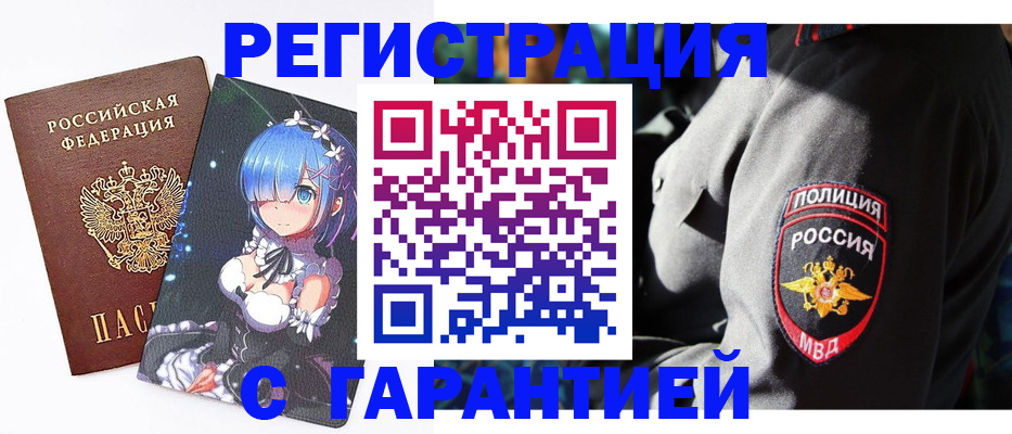 прописка штамп в Крымске