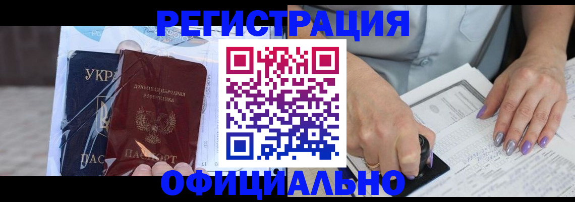 прописка для работы в Крымске