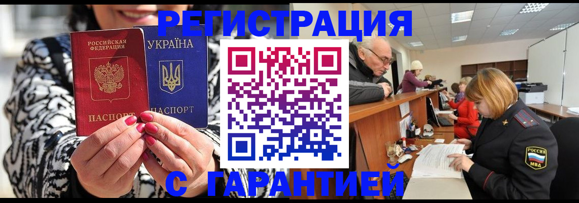 прописка для военкомата в Крымске