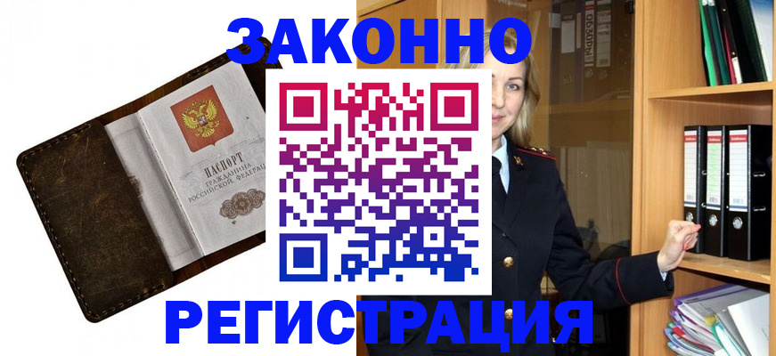 временная регистрация купить в Крымске