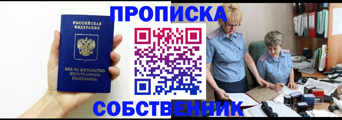 прописка поиск в Крымске